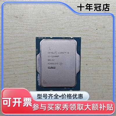 议价送硅脂！i5-12400F CPU，成色如图，实维修