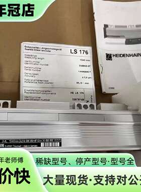 维修海德汉光栅尺LS176-1340，欢迎咨询～议价