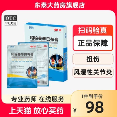 朕同吲哚美辛巴布膏药贴8片扭拉伤颈椎病类风湿关节肩周炎止痛