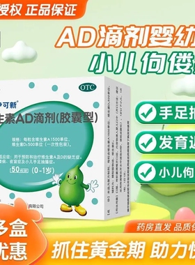 达因伊可新维生素ad一岁以下滴剂婴幼儿儿童ad伊可新官方旗舰店