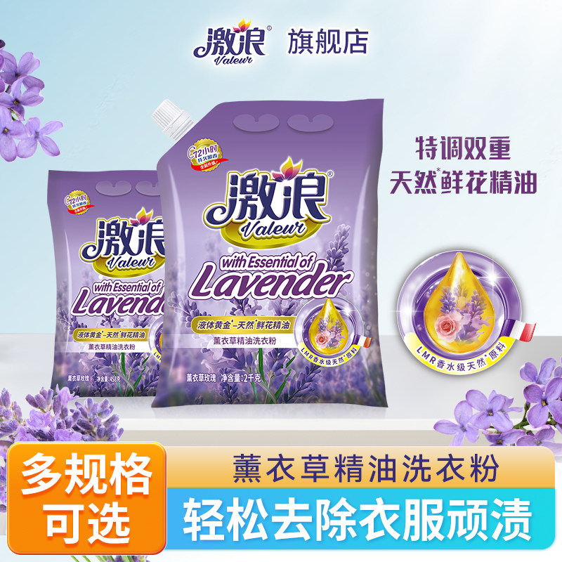 激浪薰衣草洗衣粉家用实惠装机洗手洗强力去污渍小袋正品持久留香,洗护清洁剂/卫生巾/纸/香薰,洗衣粉/爆炸盐/活氧泡洗粉,淘宝优惠券,粉丝福利购,淘宝优惠卷