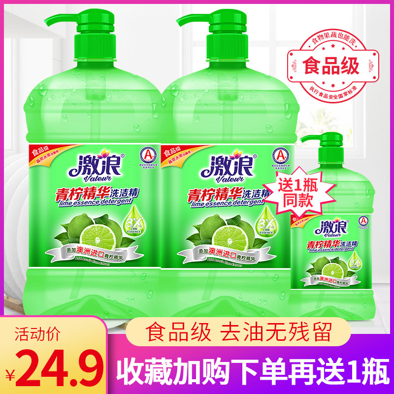 激浪青柠洗洁精家用厨房大桶实惠装去油餐具洗涤剂果蔬净家庭装
