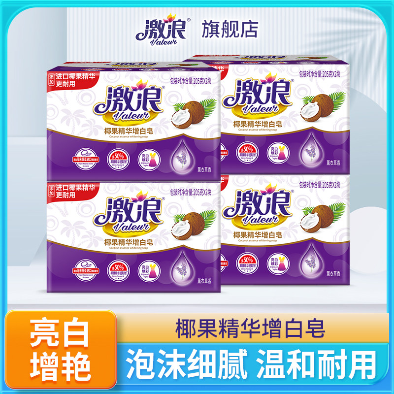 激浪增白洗衣皂家用实惠装大块 亮白增艳不发黄无磷洗衣服肥皂