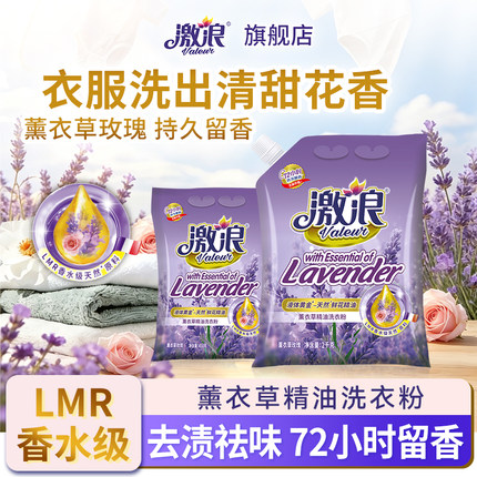 激浪薰衣草洗衣粉家用实惠装机洗手洗强力去污渍小袋正品持久留香