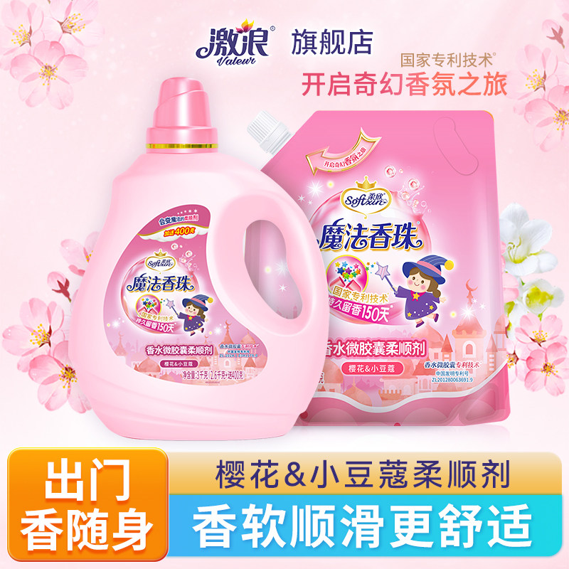 激浪柔欣魔法香珠衣物柔顺剂持久留香洗衣护理柔软剂护色防静电,洗护清洁剂/卫生巾/纸/香薰,衣物柔顺剂,淘宝优惠券,粉丝福利购,淘宝优惠卷
