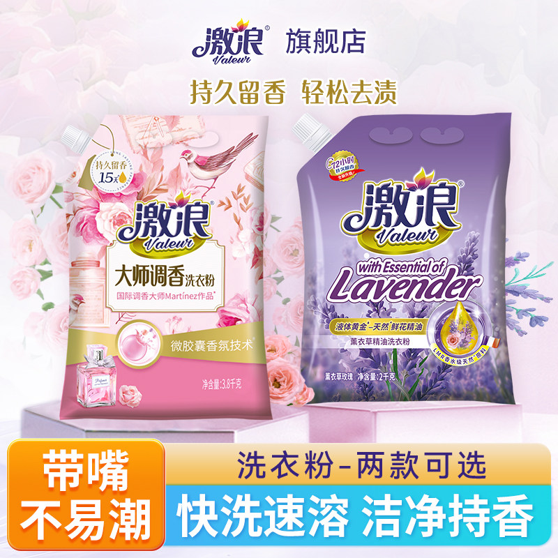 激浪洗衣粉带嘴长效留香快洗易漂