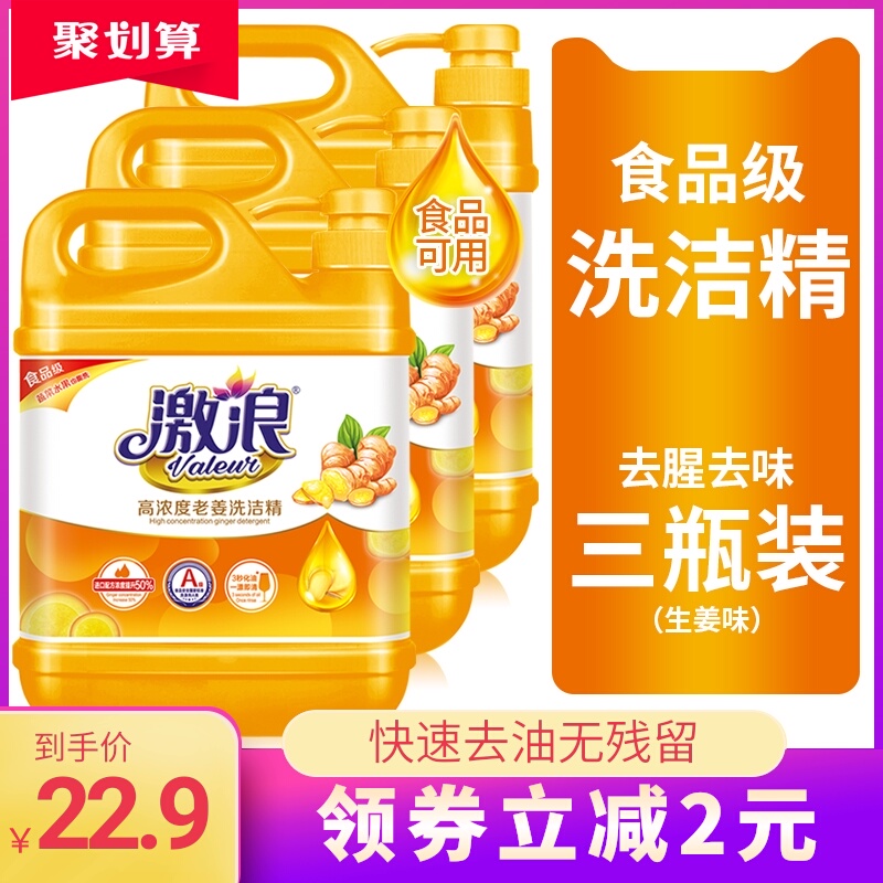 激浪老姜洗洁精大桶家庭装家用厨房洗碗去油洗涤剂食品级果蔬净