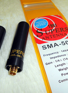 SUPERS驰鹏 SMA-501手持对讲机天线 硬质短天线 SMA接口5.8cm苗子