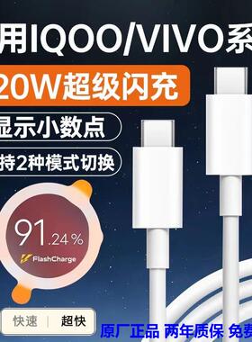 适用vivox90s数据线x90pro手机充电线iqoo10/9/Pro原装快充线120w闪充双Type-C口数据线neo7/8数据线z7充电线