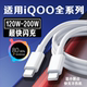 100数据线双C正品 11S手机Neo7 适用vivoiQOO数据线120W超快闪充iqoo7 充电线vivoX90 10Pro 9pro原装