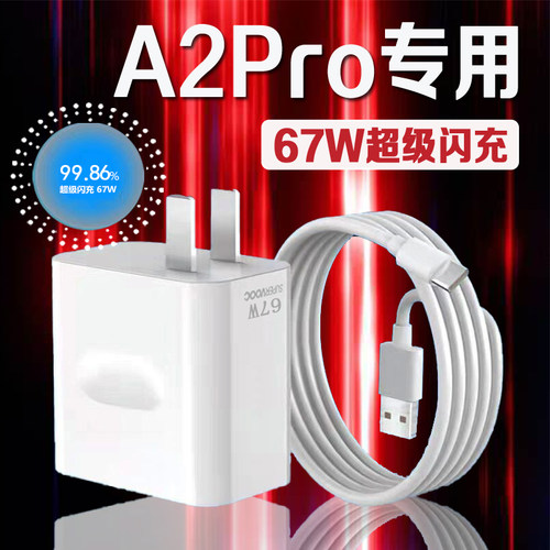 适用OPPOA2 Pro充电器原装67W瓦超级闪充oppoa2pro充电头A2pro充电器6A闪充oppoa2pro数据线加长2米线