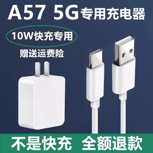 适用oppoA57 5G手机数据线opp0A57充电线A57原装充电器opoA57快充线加长插头原厂套装5V2A适配器车载电源线