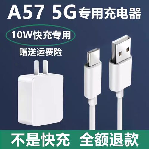适用oppoA57 5G手机数据线opp0A57充电线A57原装充电器opoA57快充线加长插头原厂套装5V2A适配器车载电源线