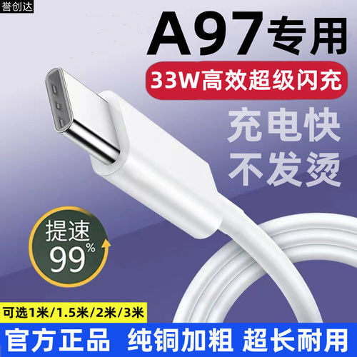 适用OPPOA97充电线原装A97充电器快充33W闪充A97超级闪充33W数据线A97加长手机线33W闪充头A97快速充电头