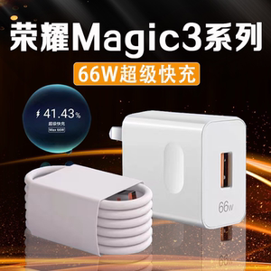 适用荣耀magic3充电器66W瓦超级快充荣耀Magic3pro原装手机充电器max66W魔术师3至臻版充电插头6A快充正品