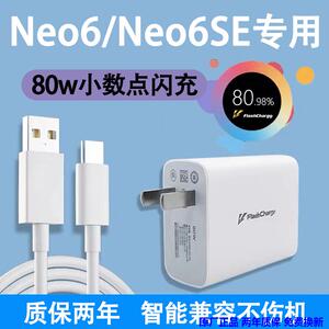 适用iQOONeo6充电器头80W闪充vivo iqoo Neo6SE手机原装充电头80瓦快充iQ00NEO6爱酷neo六SE插头套装超级正品