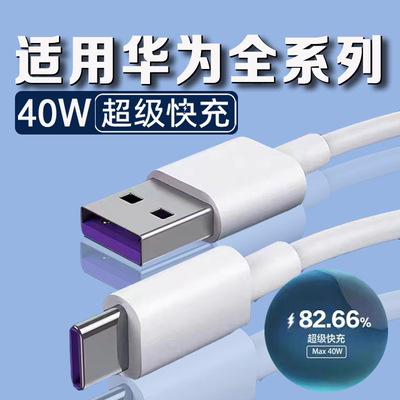 手机原厂充电器快充充电线