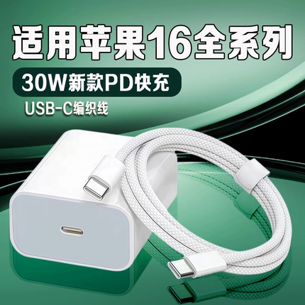 适用苹果iPhone16充电器30WPD快充苹果16pro手机原装充电器iphone16Promax/16plus充电器苹果16充电头正品