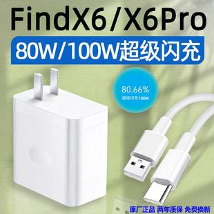 正品 充电头100W快充FIND手机X6数据线10A充电线插头装 FindX6Pro原装 适用OPPOFindX6充电器80W超级闪充OPPO