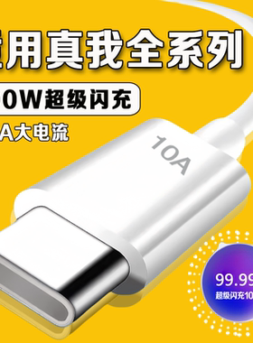 适用真我GT数据线100W闪充原装GTneo6se/5se/2手机GT2/2Pro/5Pro充电线10A快充真我12/11Pro闪充线正品