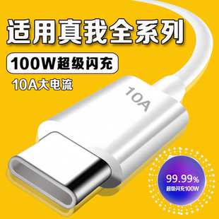 2手机GT2 5se 2Pro 5Pro充电线10A快充真我12 适用真我GT数据线100W闪充原装 11Pro闪充线正品 GTneo6se