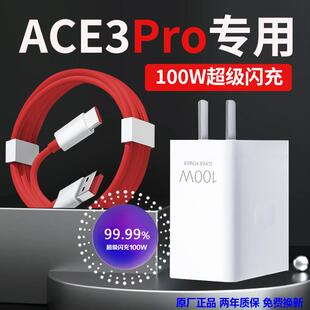 适用一加Ace3Pro充电器100w超级闪充套装OnePlus ace3手机原装充电头10A快充线1+ACE3PRO充电器