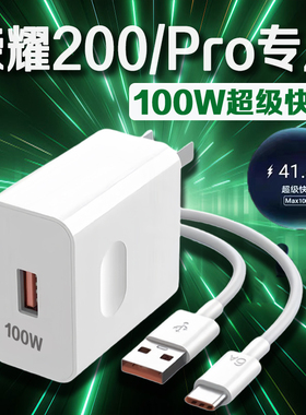 适用荣耀200充电器100W瓦超级快充荣耀200pro充电头10A快充原装荣耀200Pro手机充电器荣耀200充电插头加长2米