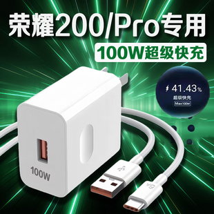 适用荣耀200充电器100W瓦超级快充荣耀200pro充电头10A快充原装荣耀200Pro手机充电器荣耀200充电插头加长2米