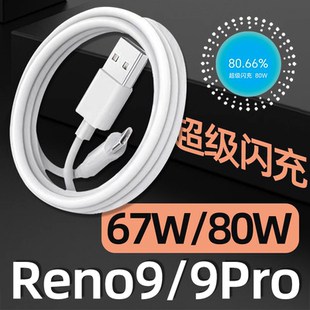 正品 Reno9Pro6A装 TYPEC加长2米OPPO 适用OPPOReno9数据线67W超级闪充OPPOReno9Pro手机充电线80W快充原装
