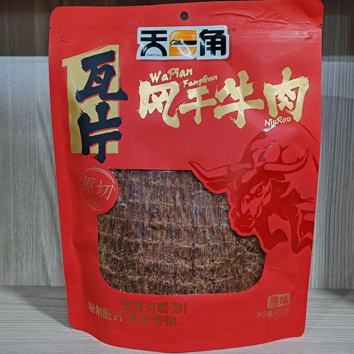 天一角瓦片风干牛肉原味少糖卤制烘烤原切手撕牛肉干温州特产零食