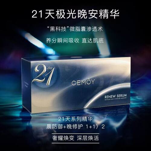 澳诗茉晚安精华21天补水提亮