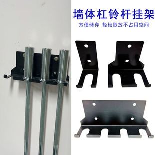 墙体杠铃杆放置架家用储存杆省地架奥杆收纳架健身房配件单双架子