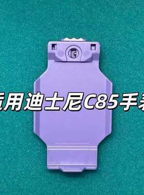 适用迪士尼C85儿童电话手表旋转转轴底座配件旋转支架壳背夹后壳