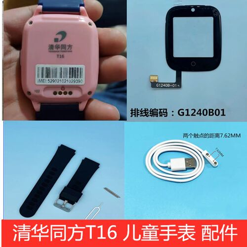 清华同方T16外屏触摸屏表带