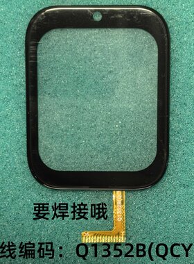 Q1352B（QCY)电话手表屏幕外屏更换手表触摸外屏表带JMK-F6金麦客