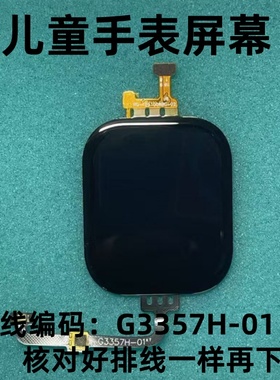 G3357H-01触摸外屏电话手表维修M65表带华强北手表儿童T201008BG
