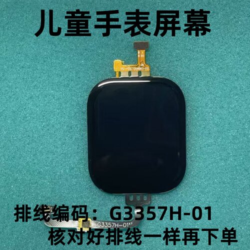 G3357H-01儿童手表触摸外屏