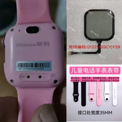 Q1221A（QCY)适用SHinco新科W1儿童手表触摸外屏显示屏表带充电线