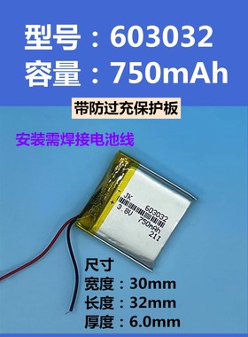 儿童电话手表聚合物锂电池603032带防过充保护板充电池750毫安