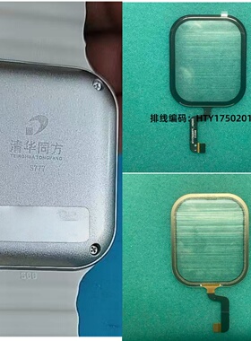适用清华同方S777儿童电话手表屏幕触摸外屏盖板HTY1750201FPC