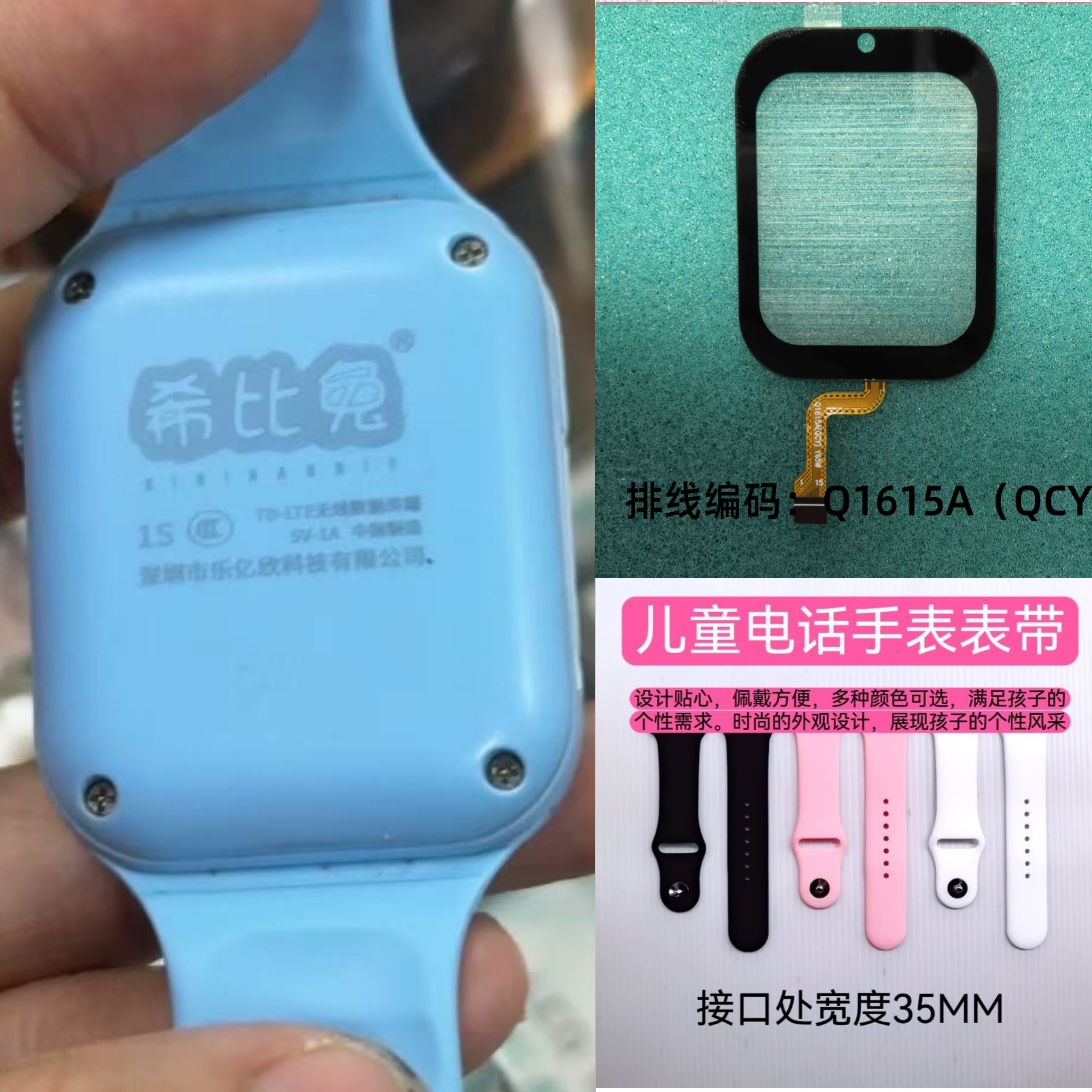 Q1615A(QCY)适用希比兔1S儿童电话手表外屏触摸屏盖板显示屏表带图片