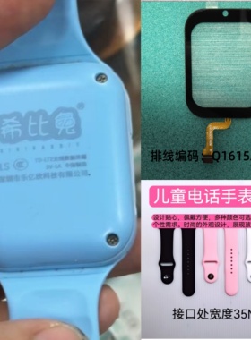 Q1615A(QCY)适用希比兔1S儿童电话手表外屏触摸屏盖板显示屏表带