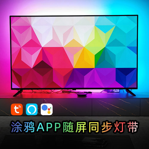 电视氛围灯HDMI随屏同步画面神光智能RGB涂鸦APP屏幕投影LED灯带