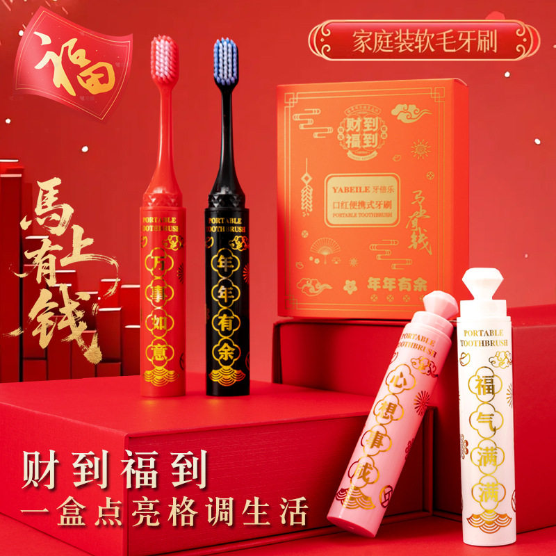 牙倍乐新年款轻奢口红式牙刷软毛便携旅行家庭过年送礼4支装套盒