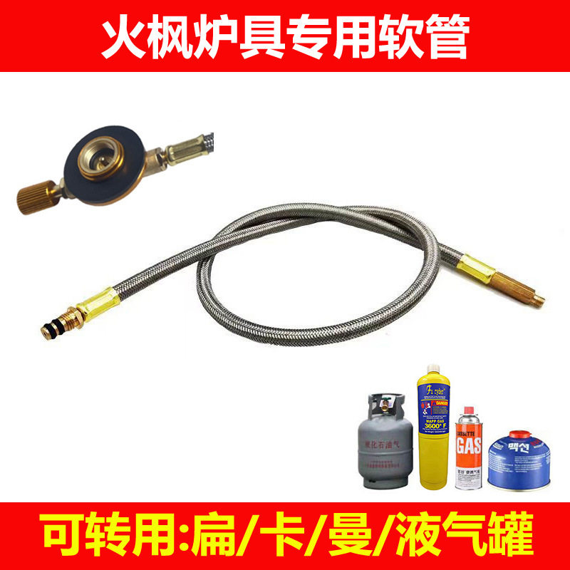 扁气罐火枫炉头户外炉具连接软管擎天刀锋磐石转接头三芯炉七星图片