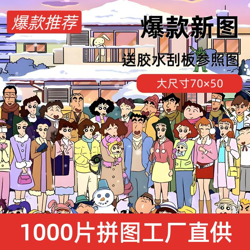 带胶水拼图1000片纸质70*50厘米成人减压益智玩具批发治愈系