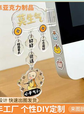新款可爱打工人电脑侧边装饰摆件工作抽象亚克力装饰摇摇乐立牌