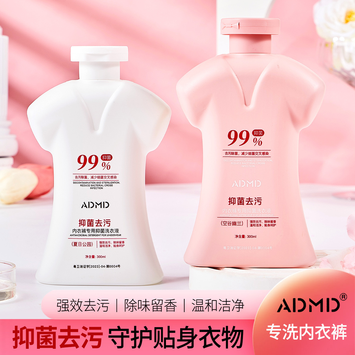 ADMD内衣裤专用抑菌洗衣液供应宝宝专用内衣持久留香温和洗衣液