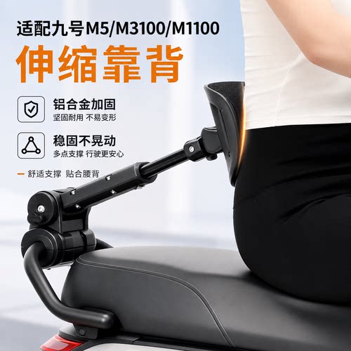 适配九号铝合金折叠伸缩后靠背