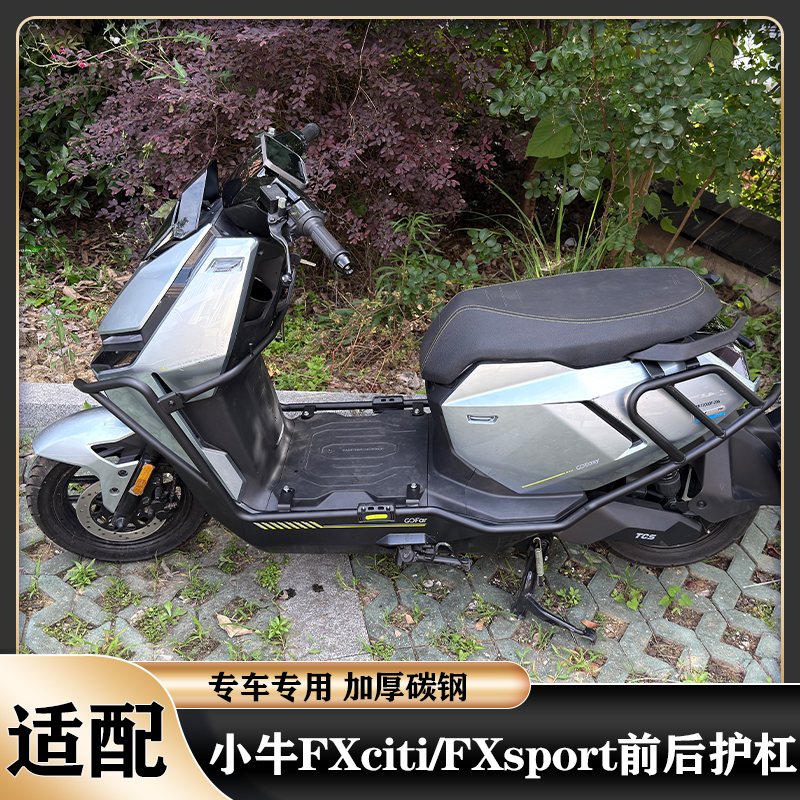 适用小牛FX护杠保险杠铝合金尾架